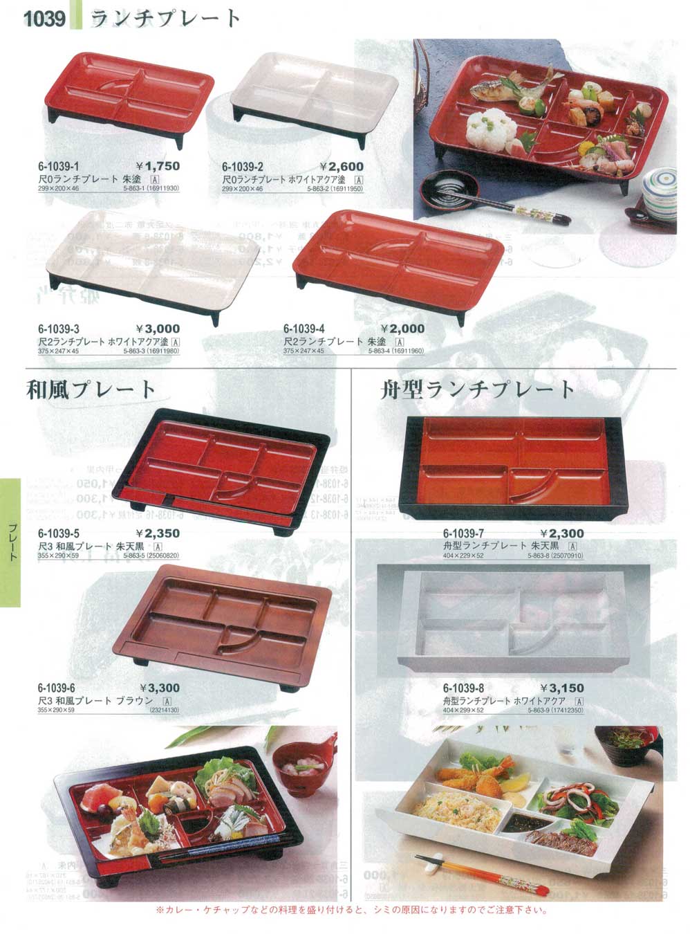 食器 ランチプレート・和風プレートPlates やすらぎ３１－1039ページ