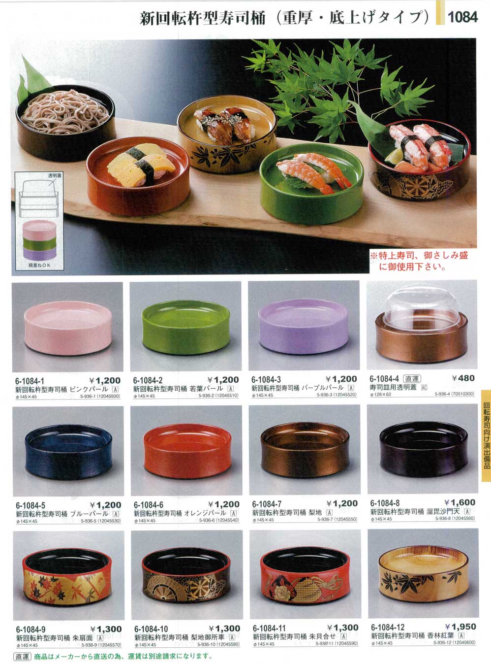 食器 回転杵型寿司桶Sushi Plates やすらぎ３１－1084ページ