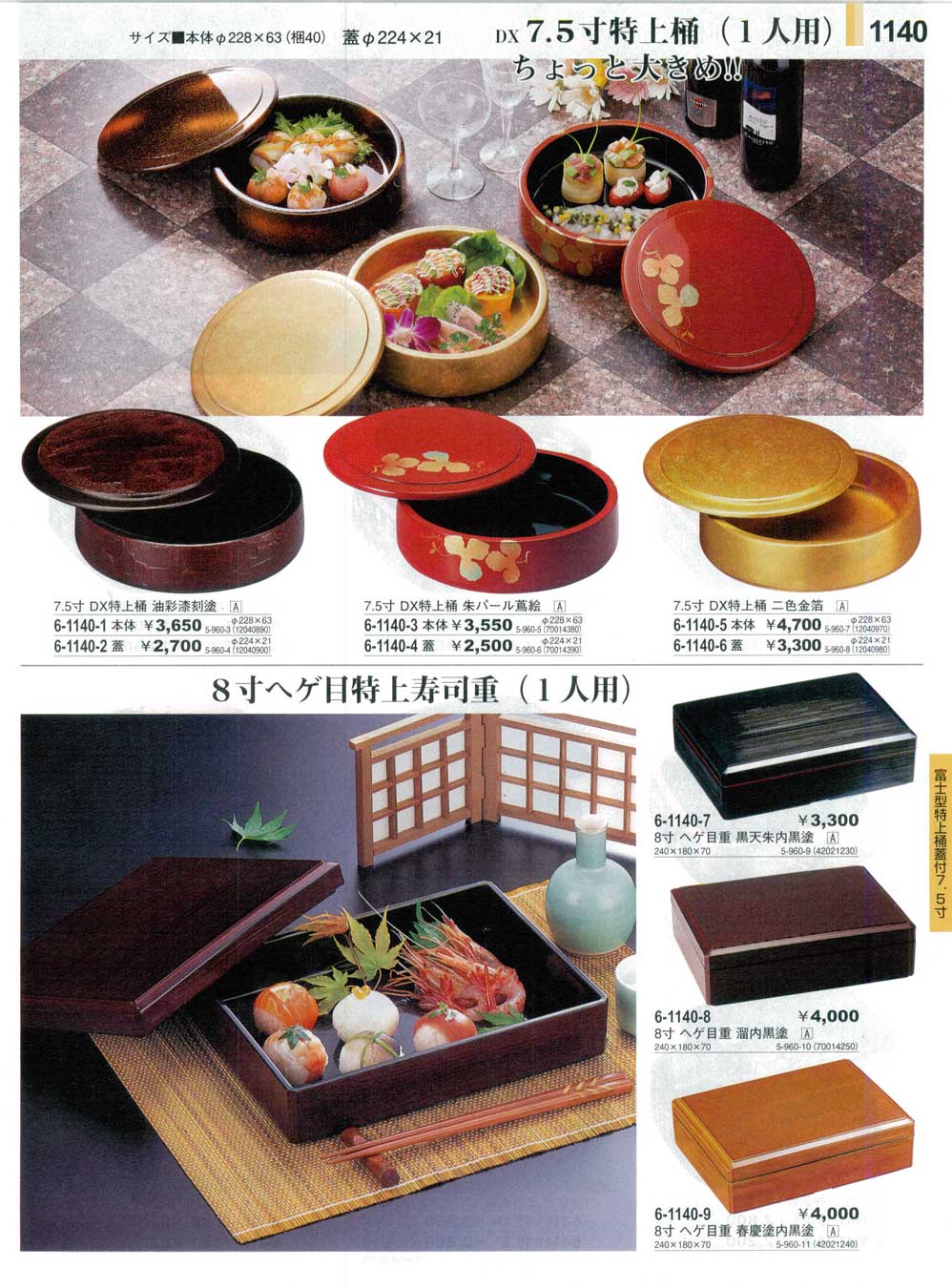 食器 DX７．５寸特上桶・８寸へゲ目特上寿司重（一人用）Sushi Tubs やすらぎ３１－1140ページ