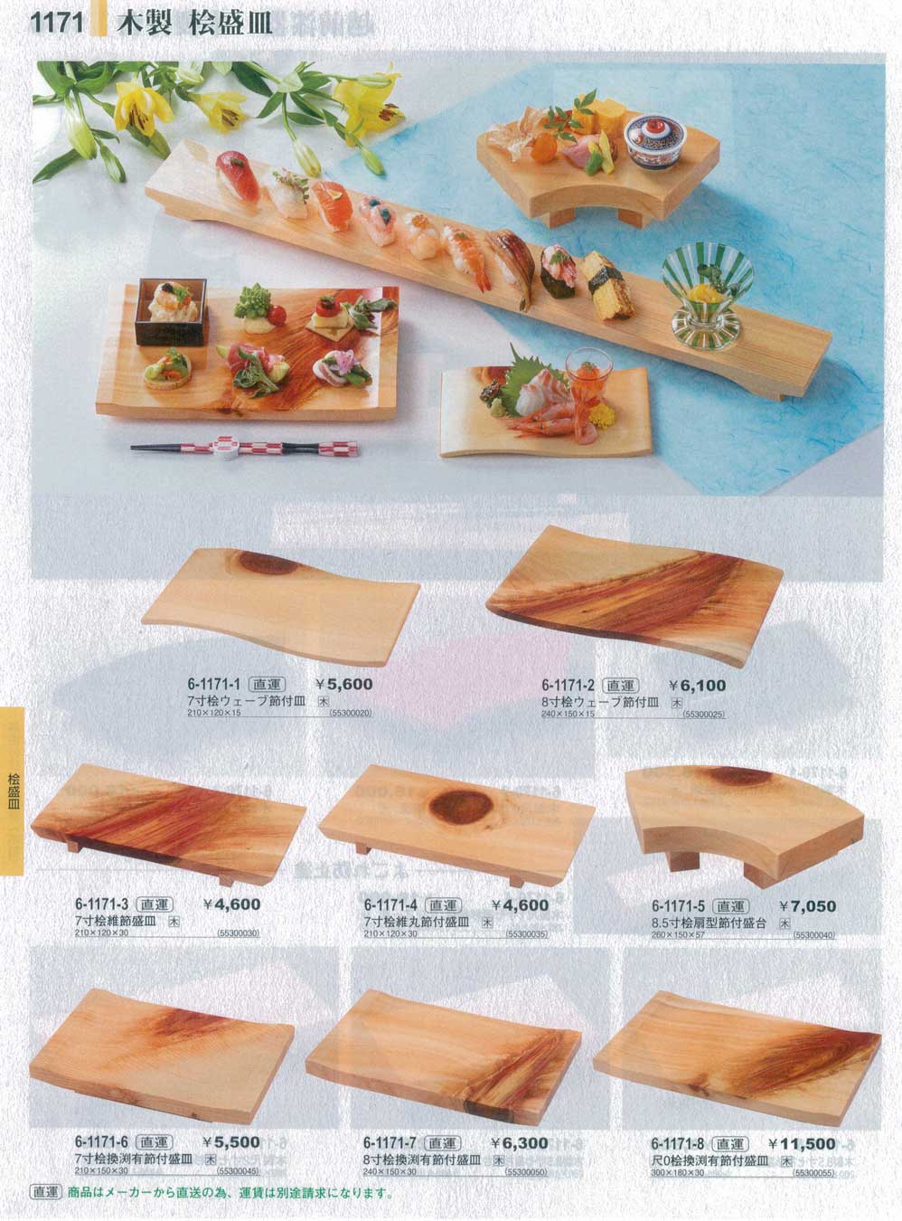 食器 木製桧盛皿Sushi Trays やすらぎ３１－1171ページ