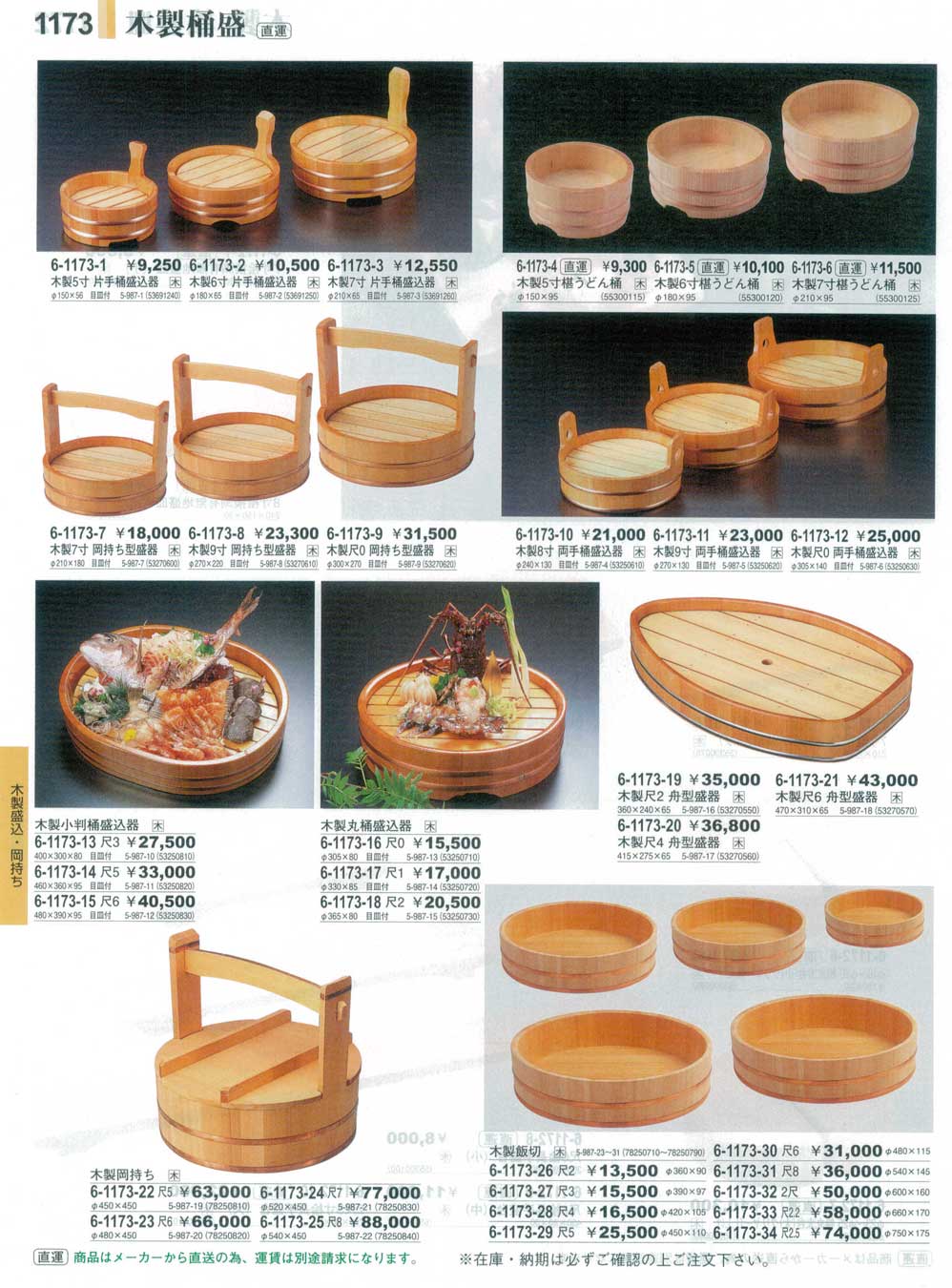 食器 木製桶盛Sushi Tubs やすらぎ３１－1173ページ