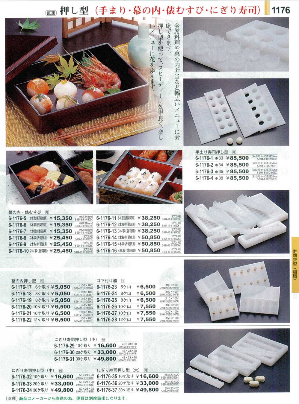 押し型 にぎり寿司押し型（小）２０ヶ取り（商品番号6-1176-30）