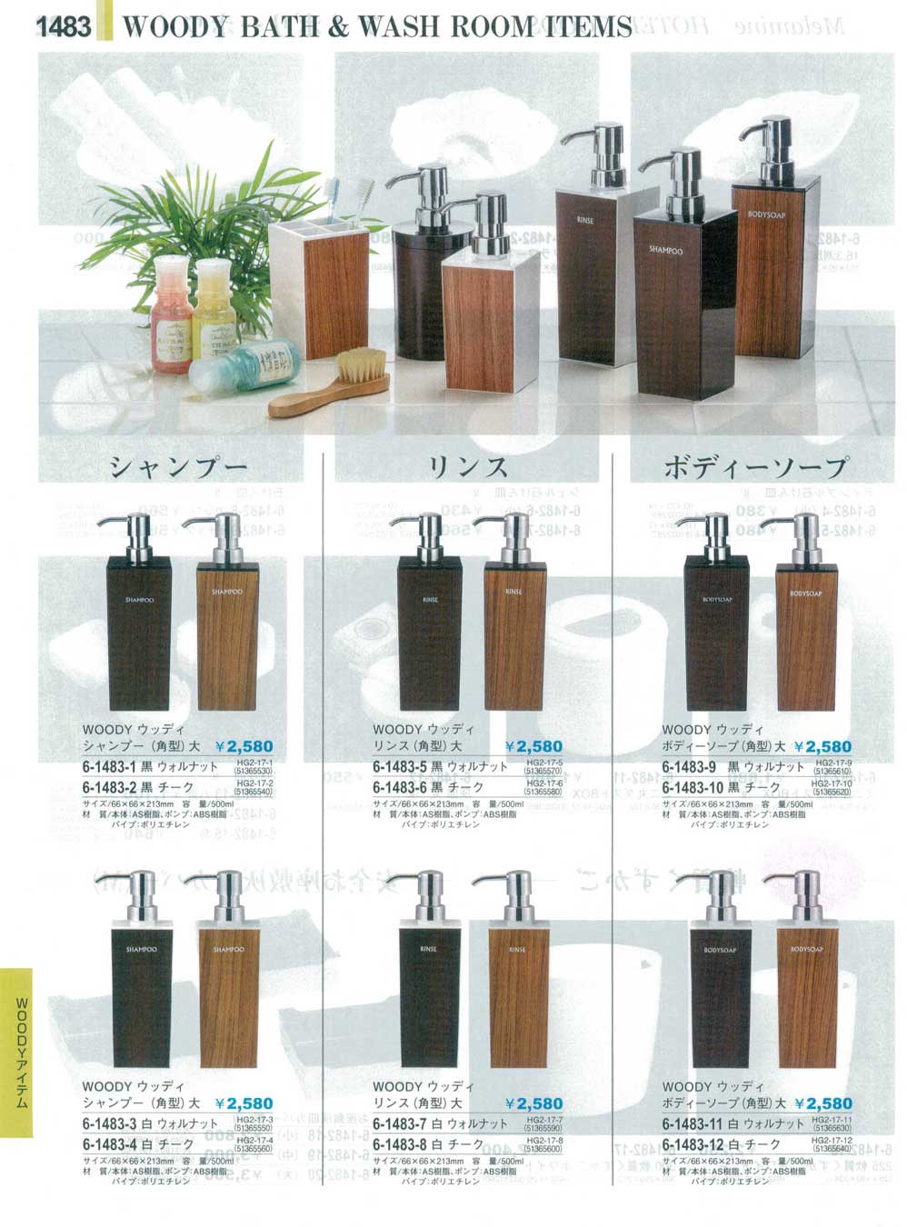 シャンプー角型 大 白チーク 上90 商品番号6 14 4