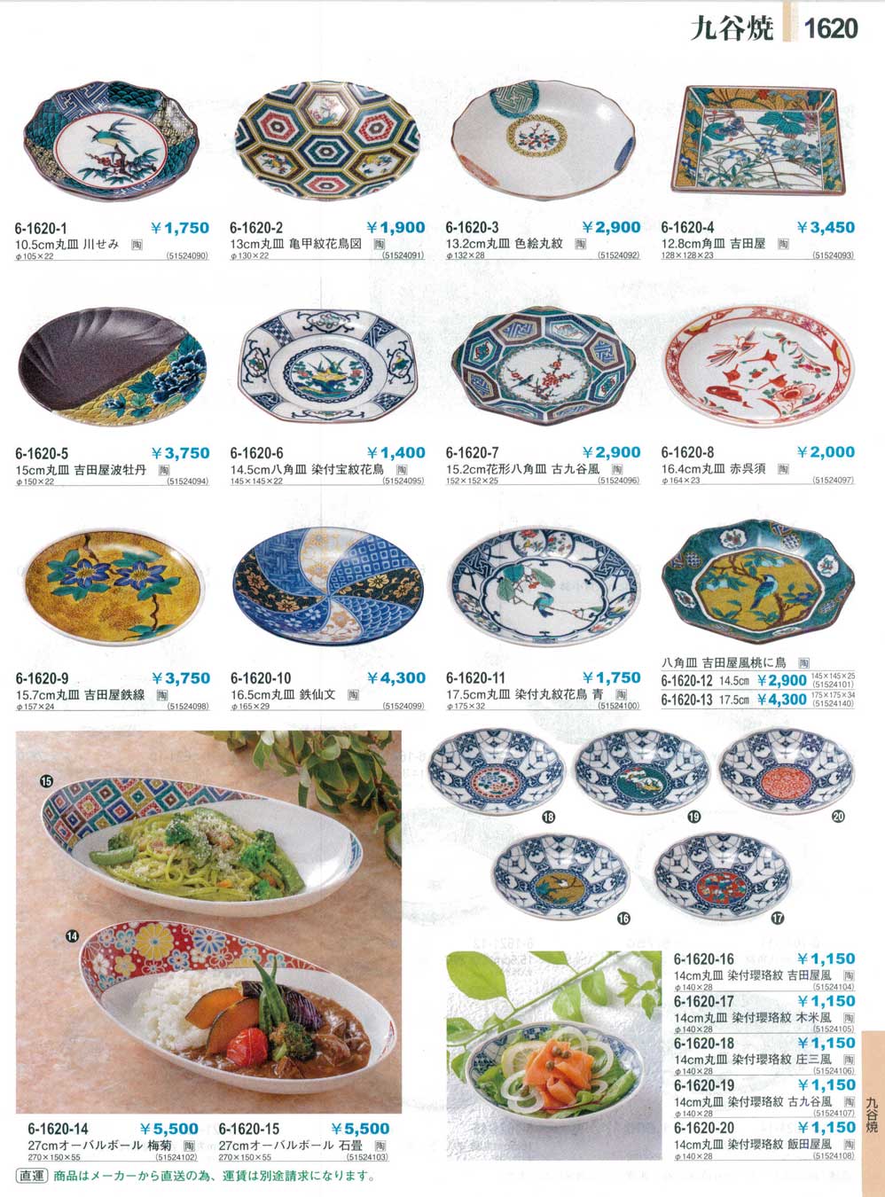 食器 九谷焼Kutani Ware やすらぎ３１－1620ページ