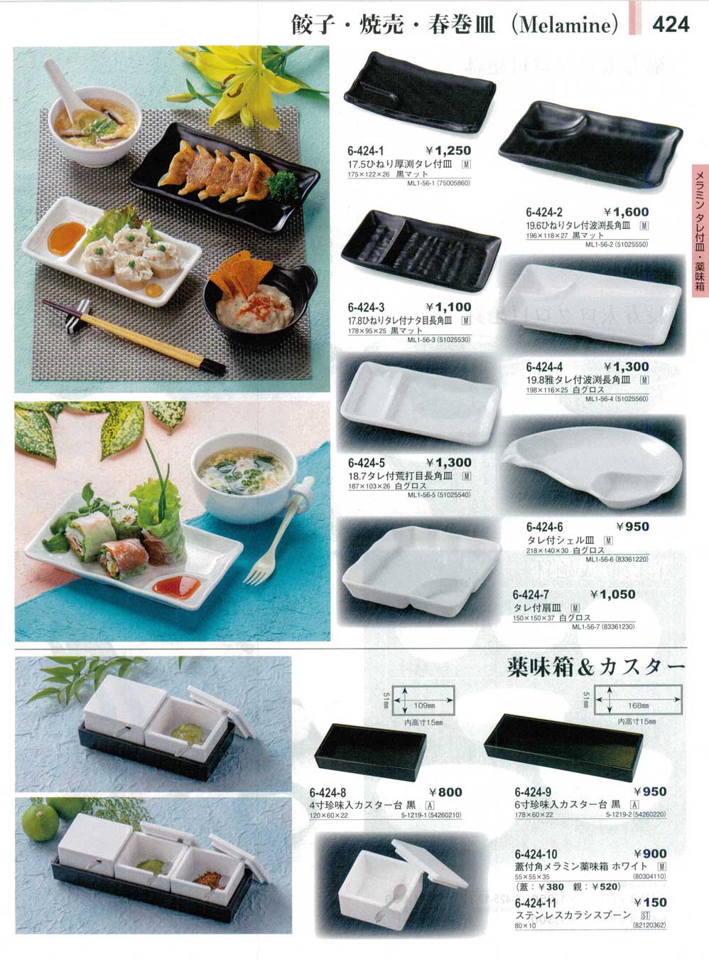 食器 メラミン餃子・焼売・春巻皿Divided Plates やすらぎ３１－424ページ