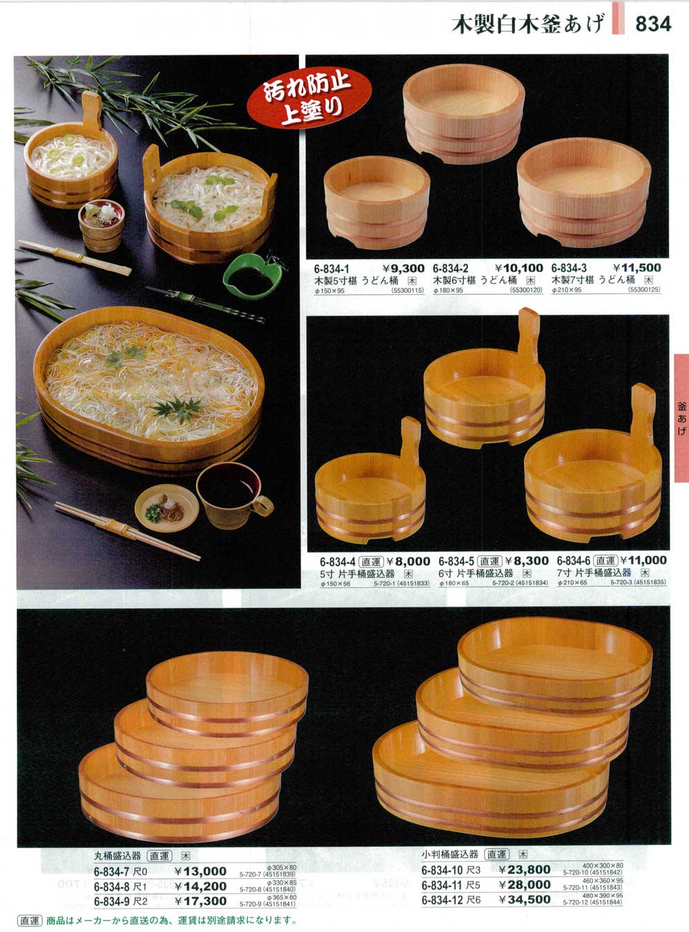 木製 片手桶 銅タガ 6寸 18㎝ 盛器 木曽製 うどん・ソーメン桶に