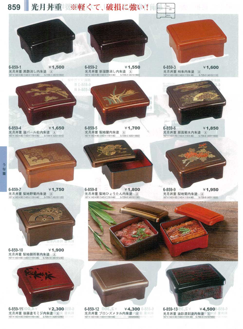 食器 光月丼重Tiered Lacquer Boxes やすらぎ３１－859ページ