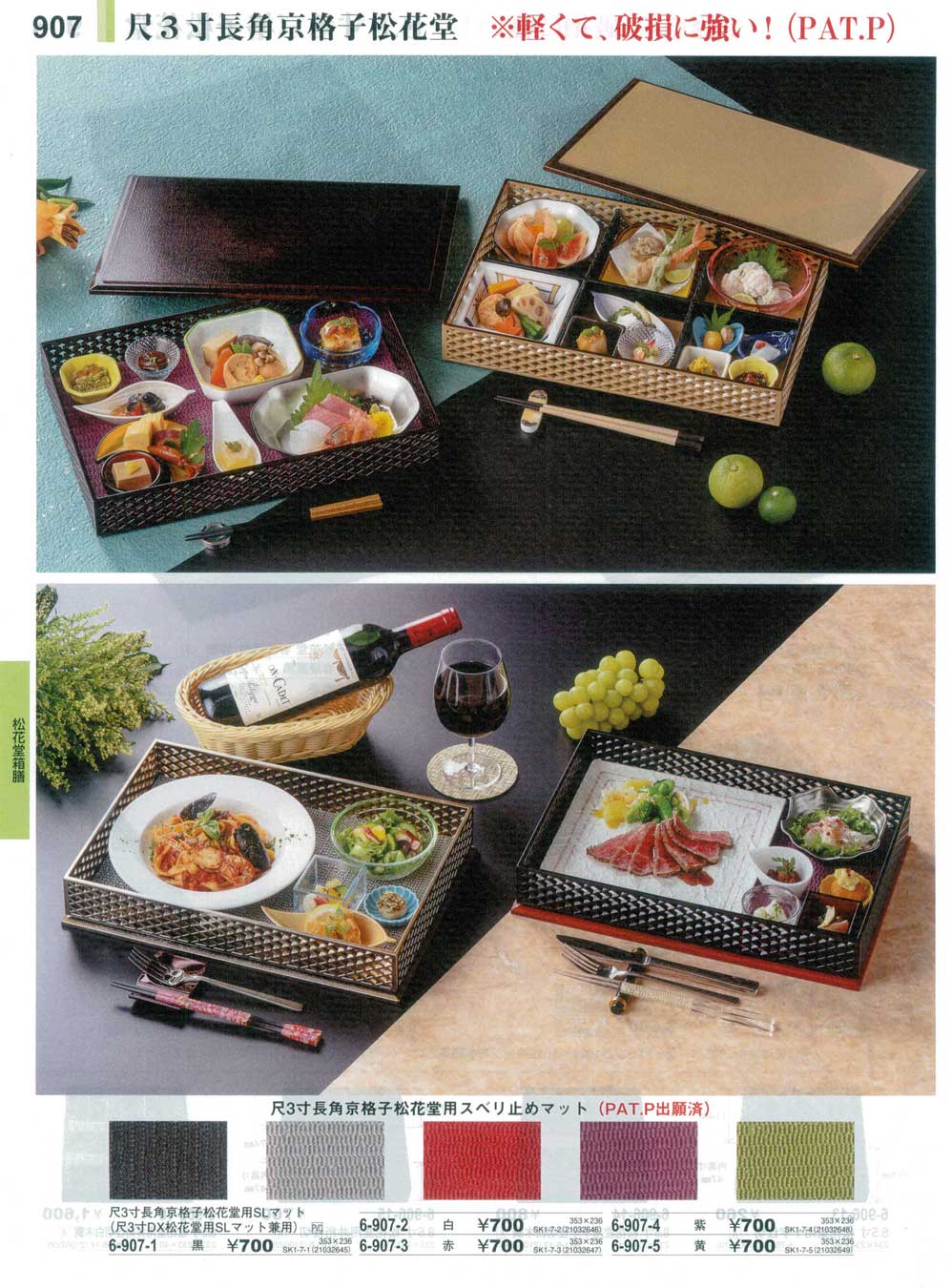 食器 松花堂箱膳Shokado Bento Dishes やすらぎ３１－907ページ