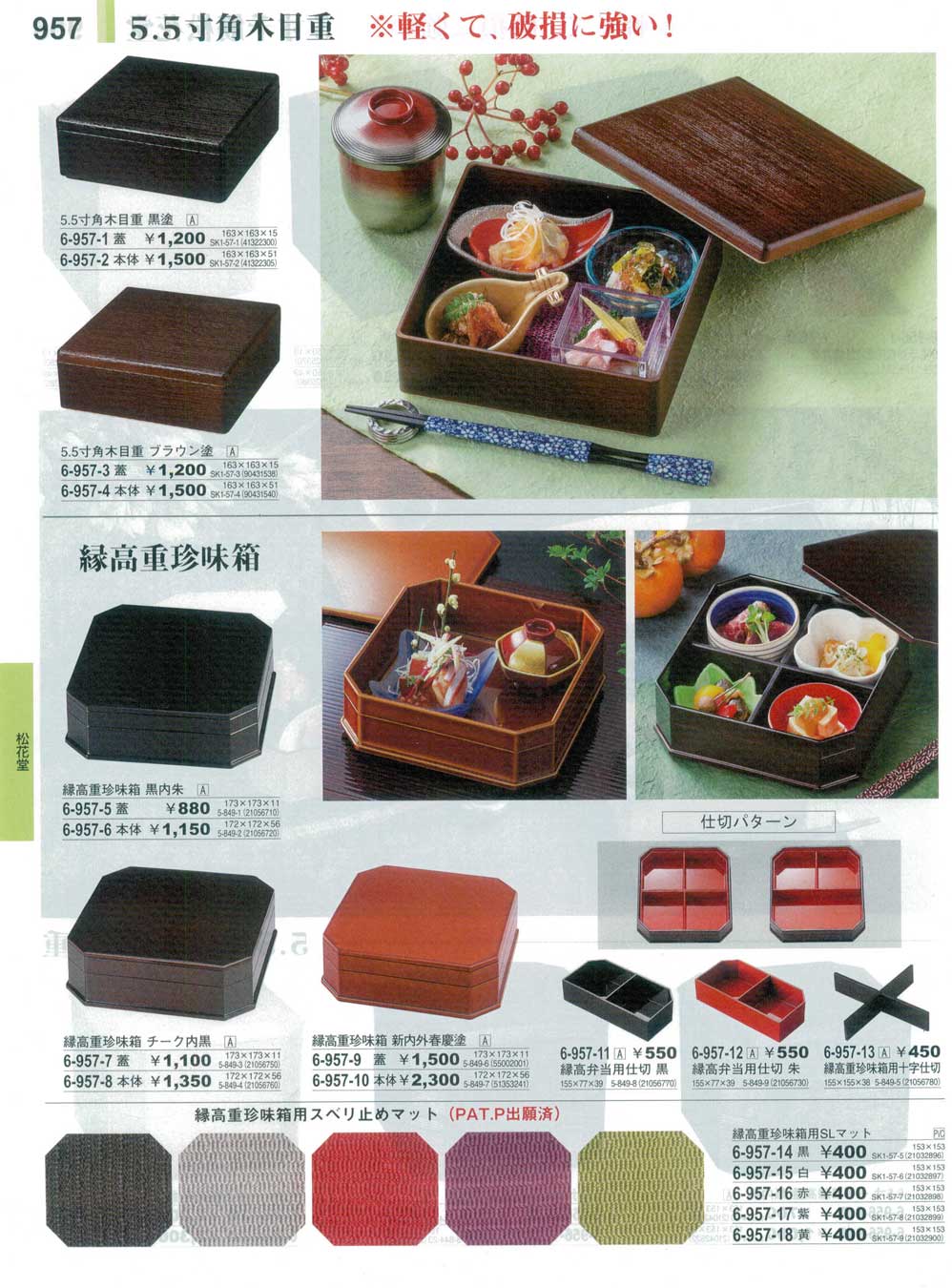 食器 ５．５寸角木目重・縁高重珍味箱Shokado Bento Boxes やすらぎ 