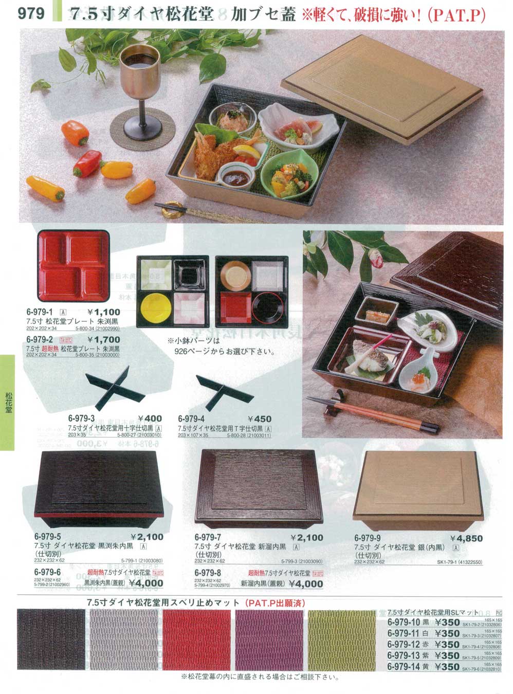食器 ７．５寸ダイヤ松花堂Shokado Bento Boxes やすらぎ３１－979ページ