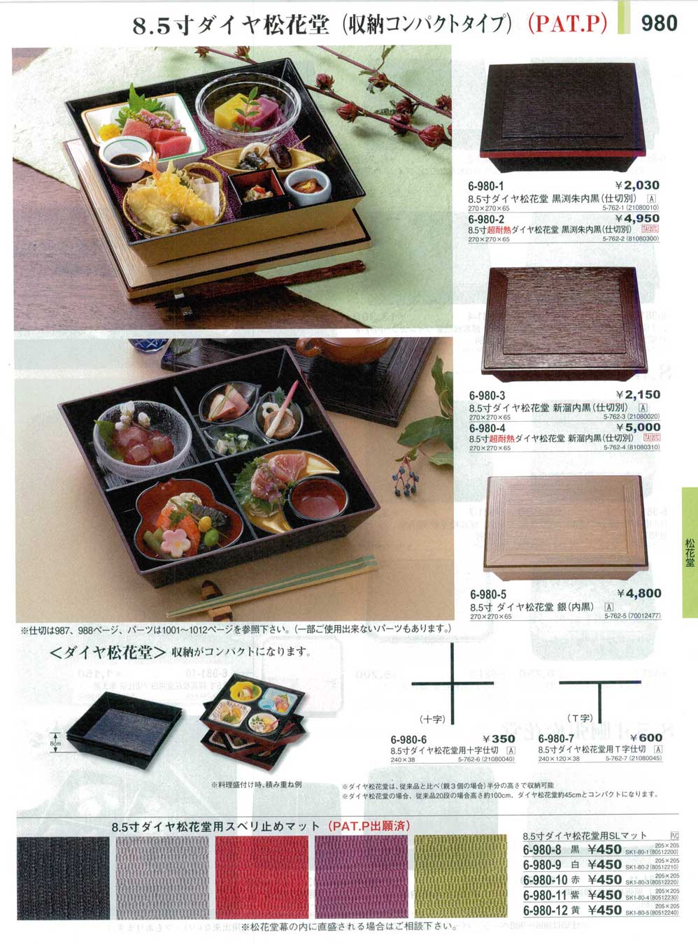 食器 ８．５寸ダイヤ松花堂Shokado Bento Boxes やすらぎ３１－980ページ