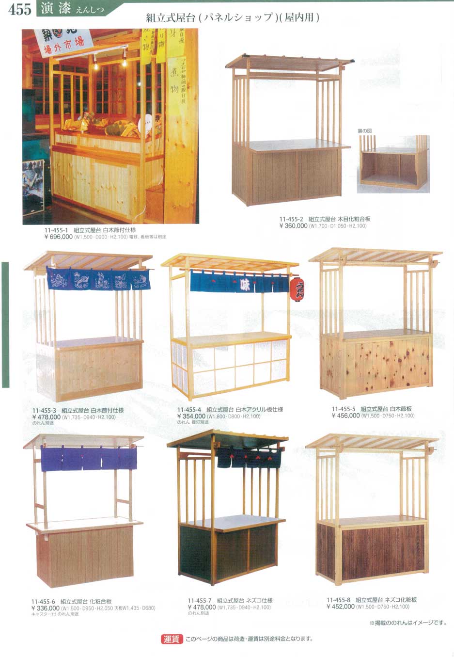 組立式屋台 白木アクリル板仕様（商品番号11-455-4）