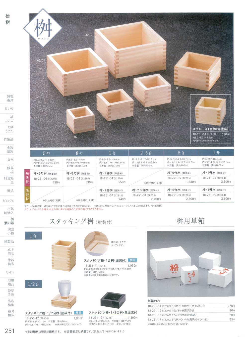 食器 檜桝Masu 用美１８－251ページ