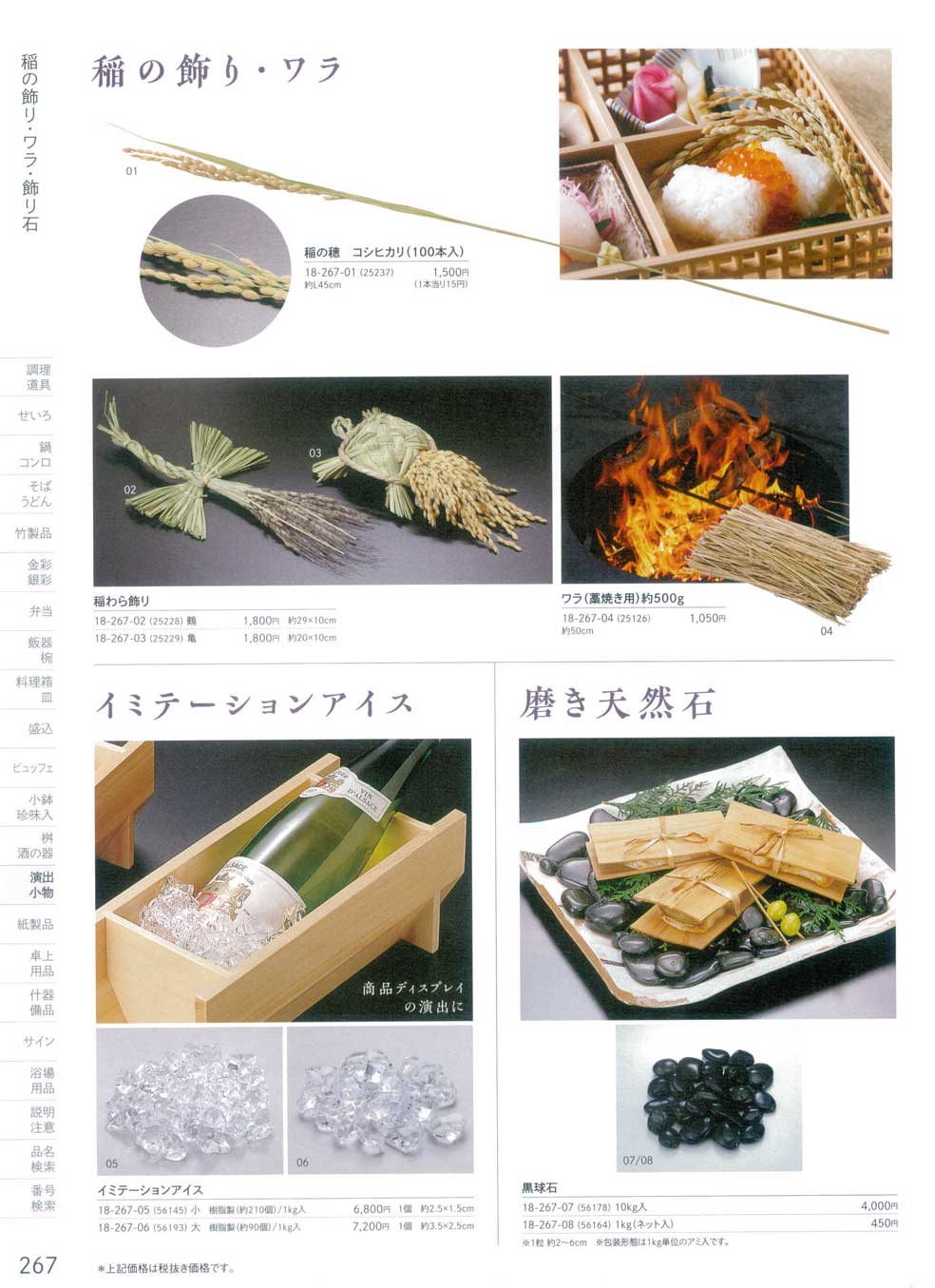 食器 稲の飾り・ワラDecorative Ware for Washoku 用美１８－267ページ