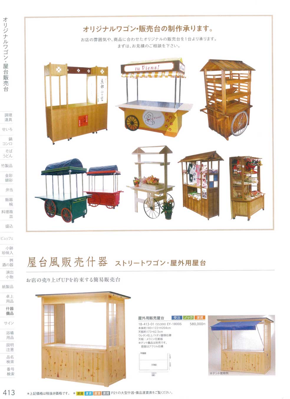 食器 オリジナルワゴン・屋台販売台Funiture, Fixtures, Wagons 用美