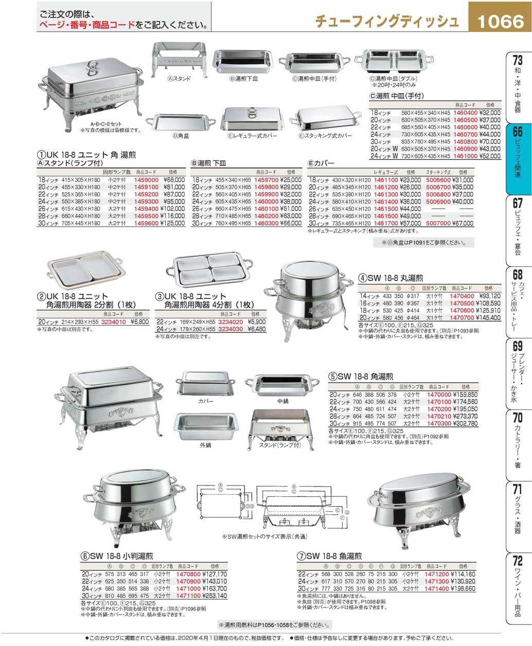 ＵＫ １８-８ ユニット 角湯煎Ａスタンド（ランプ付）１８吋(90)（商品