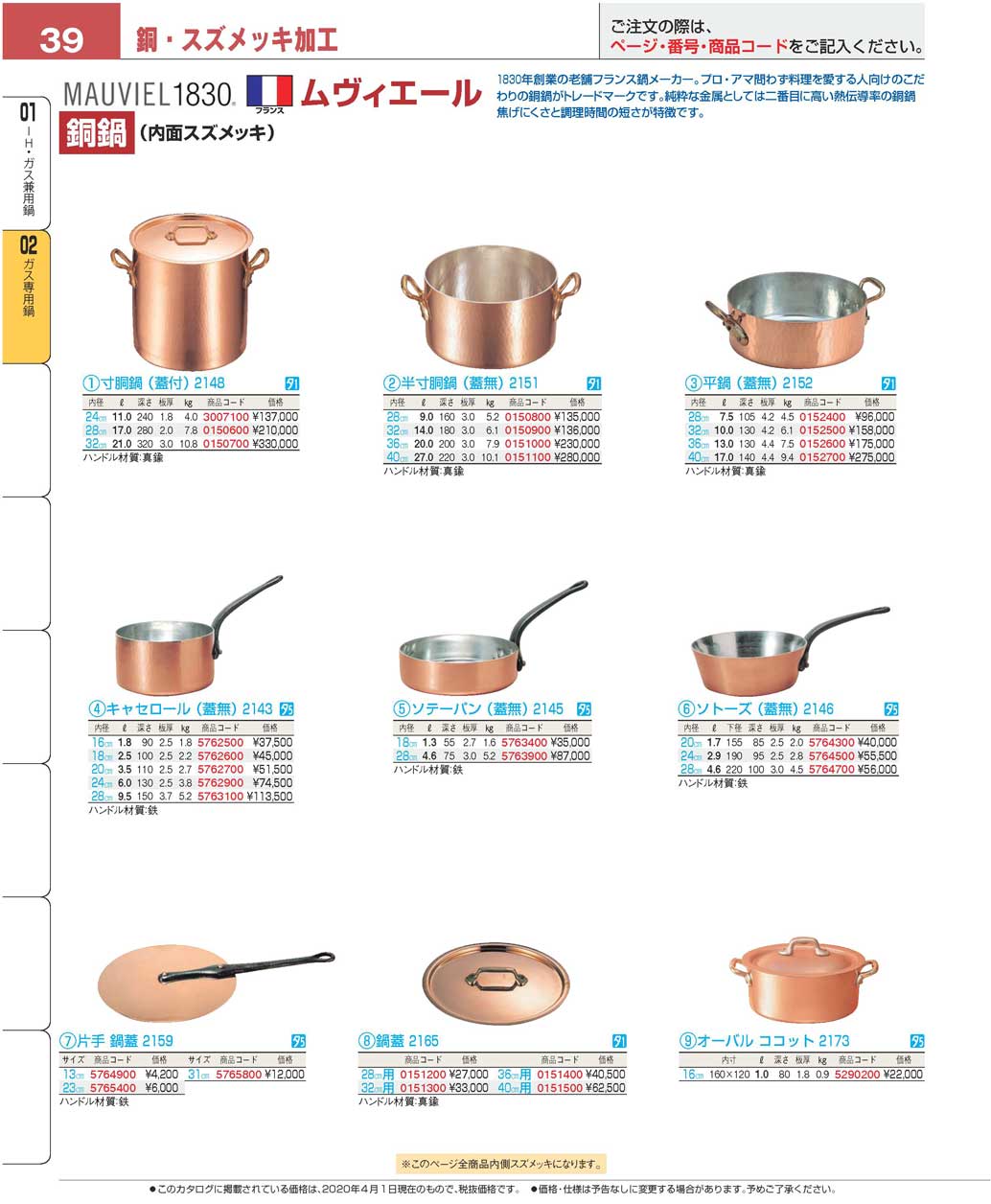 mauviel ポエロン 16センチ 銅鍋 - 調理器具