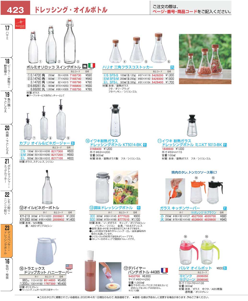 食器 ドレッシング・オイルボトルDressing/Oil Bottles