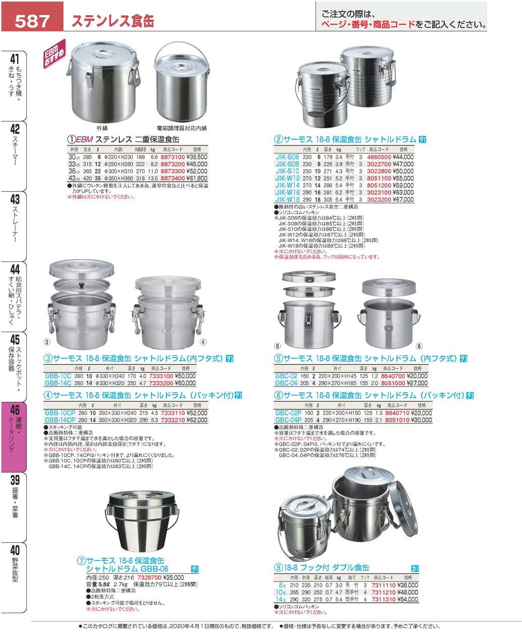 してあるた 二重保温食缶 業務用厨房・機器用品INBIS - 通販 - PayPay