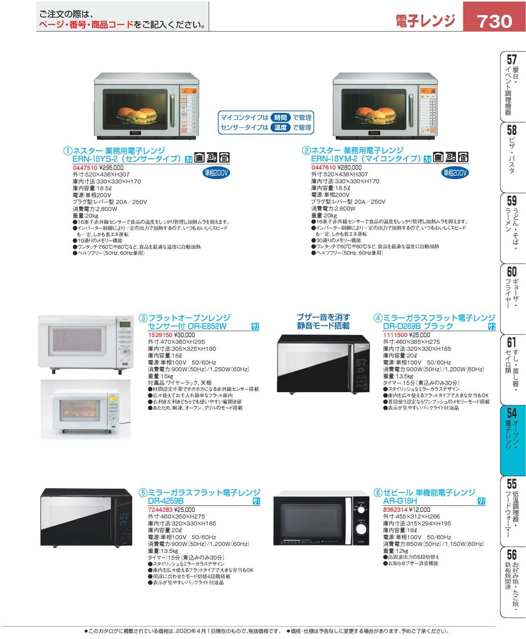 ネスター 業務用 電子レンジ センサータイプ ＥＲＮ-１８ＹＳ-２(110)（商品番号0447510）