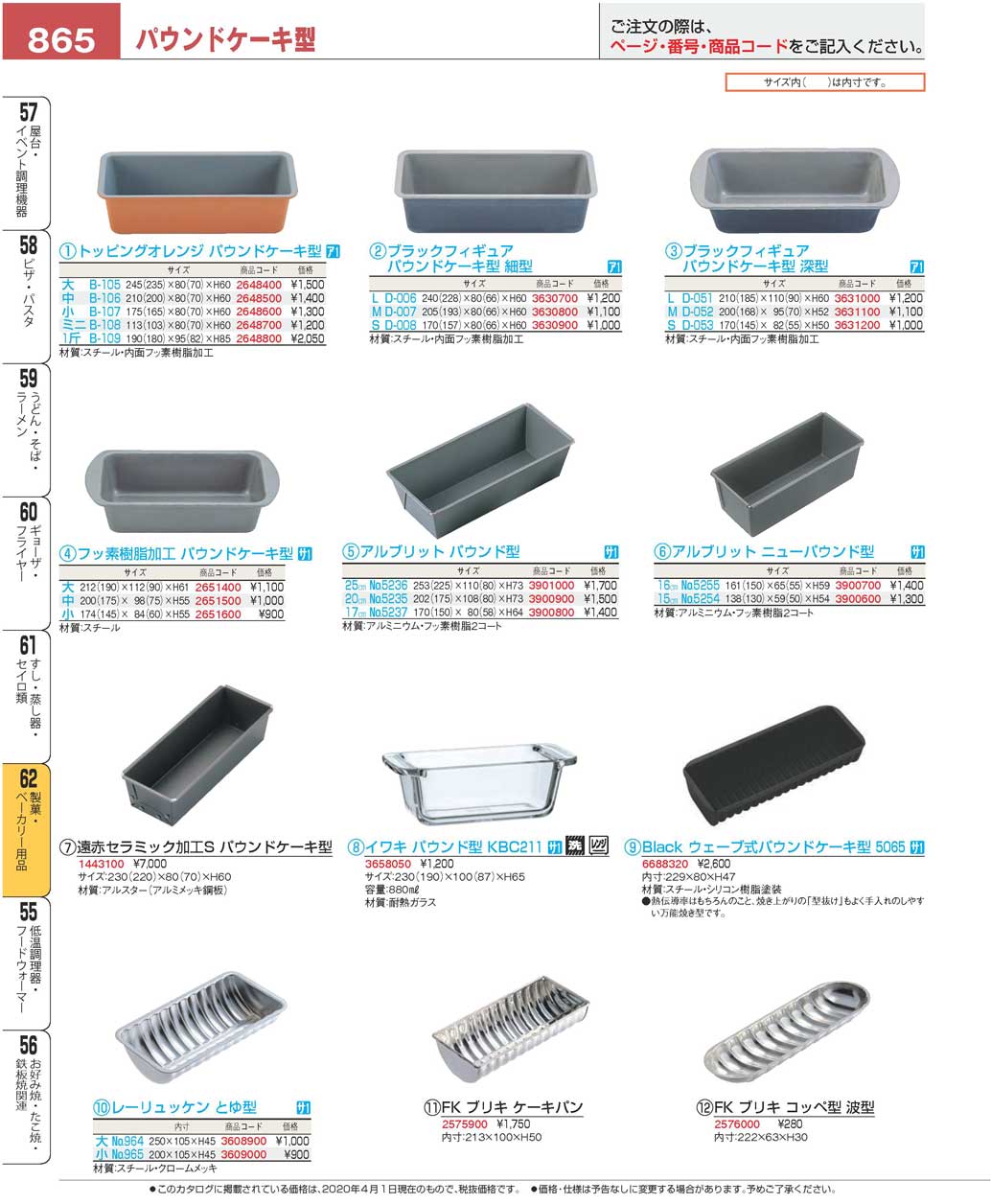 食器 パウンドケーキ型cake Molds プロフェッショナルベストコレクション２０ ｅｂｍ 865ページ