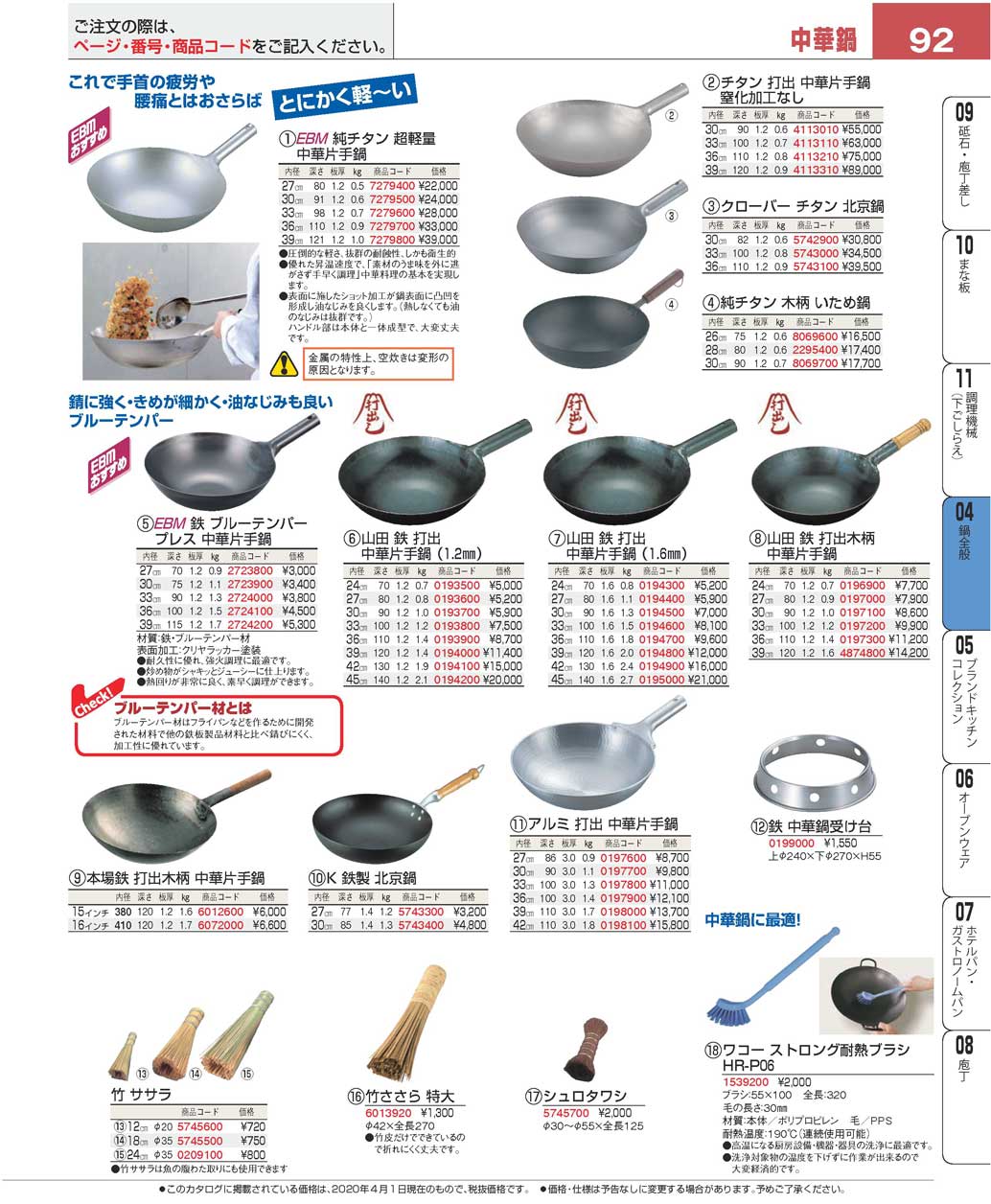 食器 中華鍋Chinese Frying Pans プロフェッショナルベスト