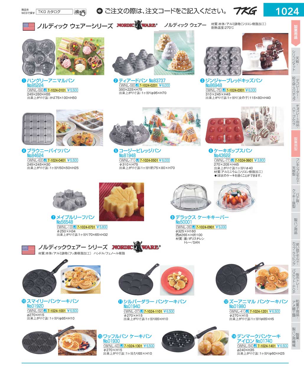 食器 製菓用型Cake Pan ＴＫＧ１７－２ 遠藤商事－1024ページ