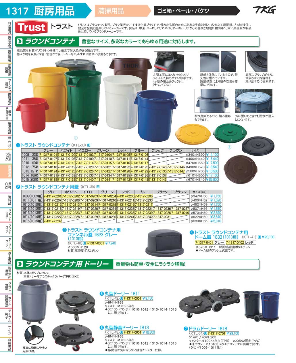 食器 ゴミ箱・ペール・バケツGarbage Box, Trust Container ＴＫＧ１７