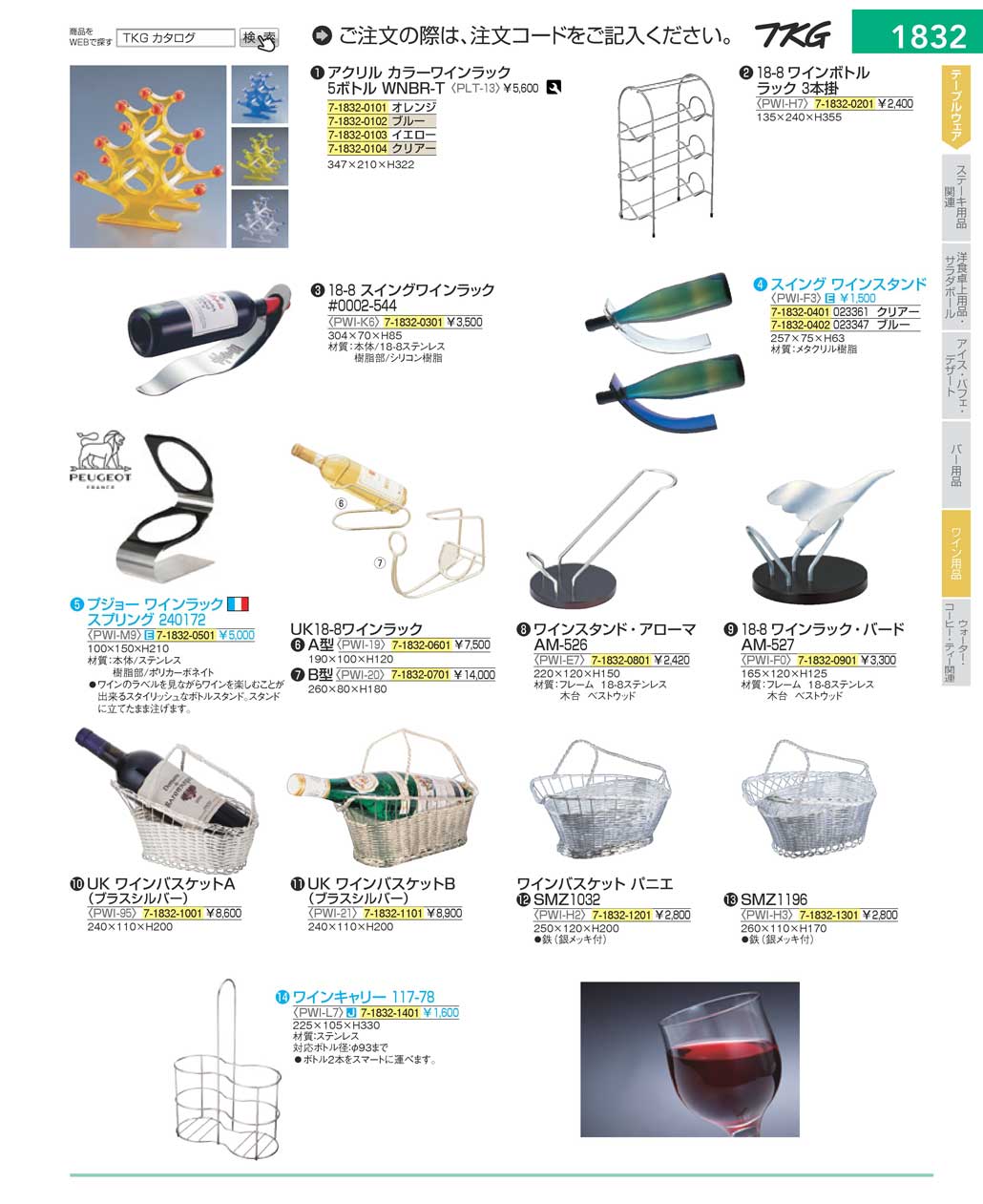 8-1896-1201)PWIH201(90)ワインバスケット パニエ ＳＭＺ１０３２（商品番号7-1832-1201）