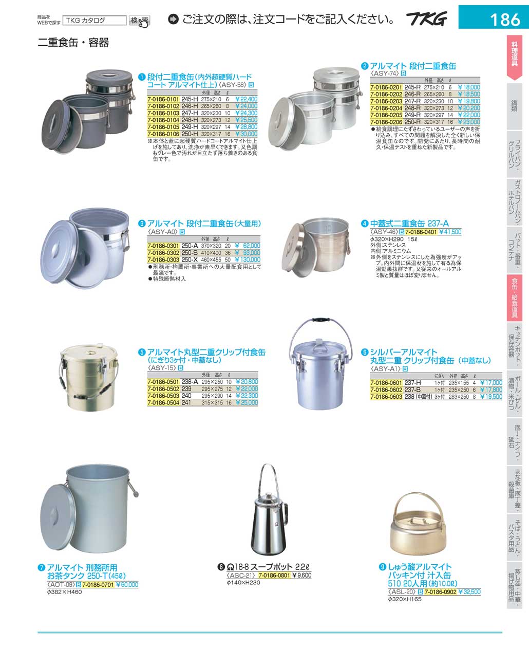 食器 食缶・給食道具Food Container ＴＫＧ１７－２ 遠藤商事－186ページ