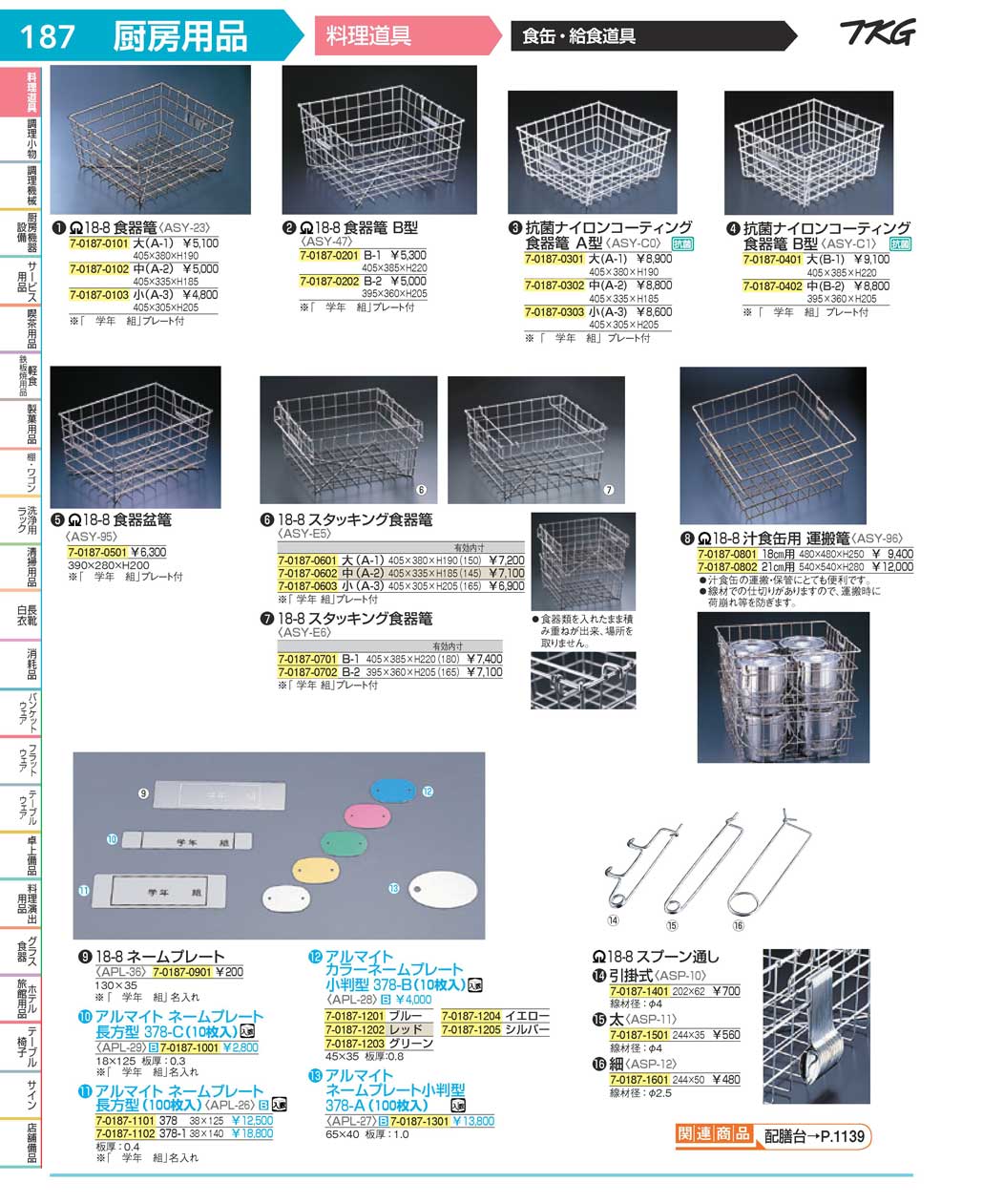 遠藤商事 １８−８給食用食器大 - 食器