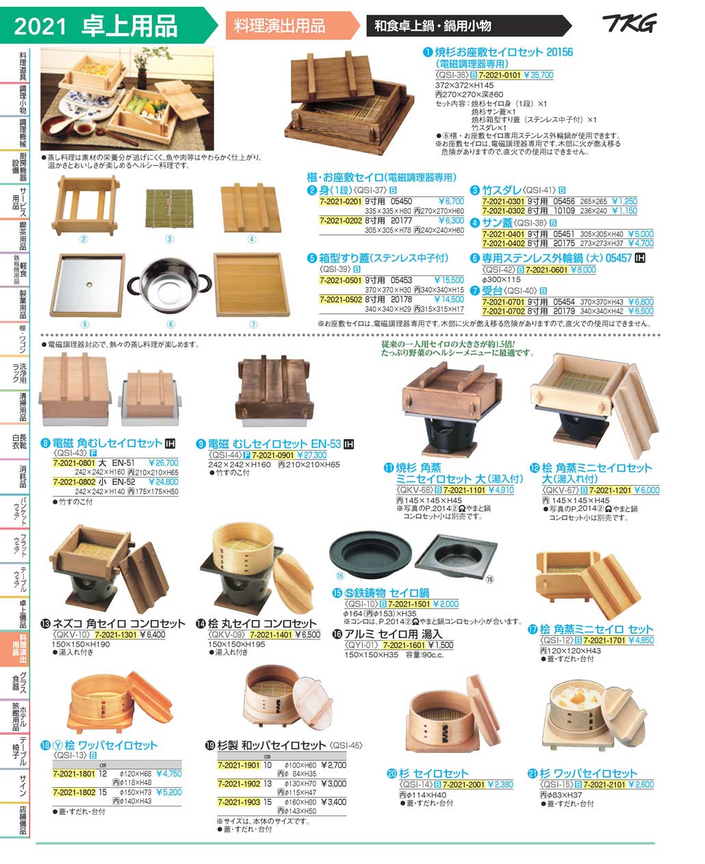 食器 和食卓上鍋・鍋用小物Japanese Tabletop Pot, Cooking Stove ＴＫＧ１７－２ 遠藤商事－2021ページ