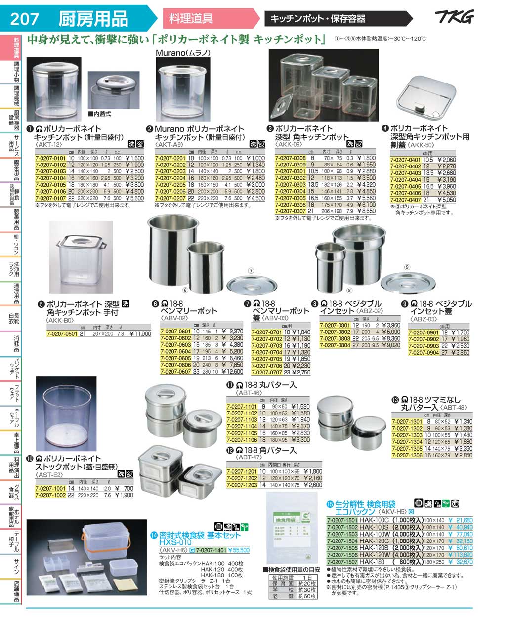 食器 キッチンポット・保存容器Food Container ＴＫＧ１７－２ 遠藤商事－207ページ