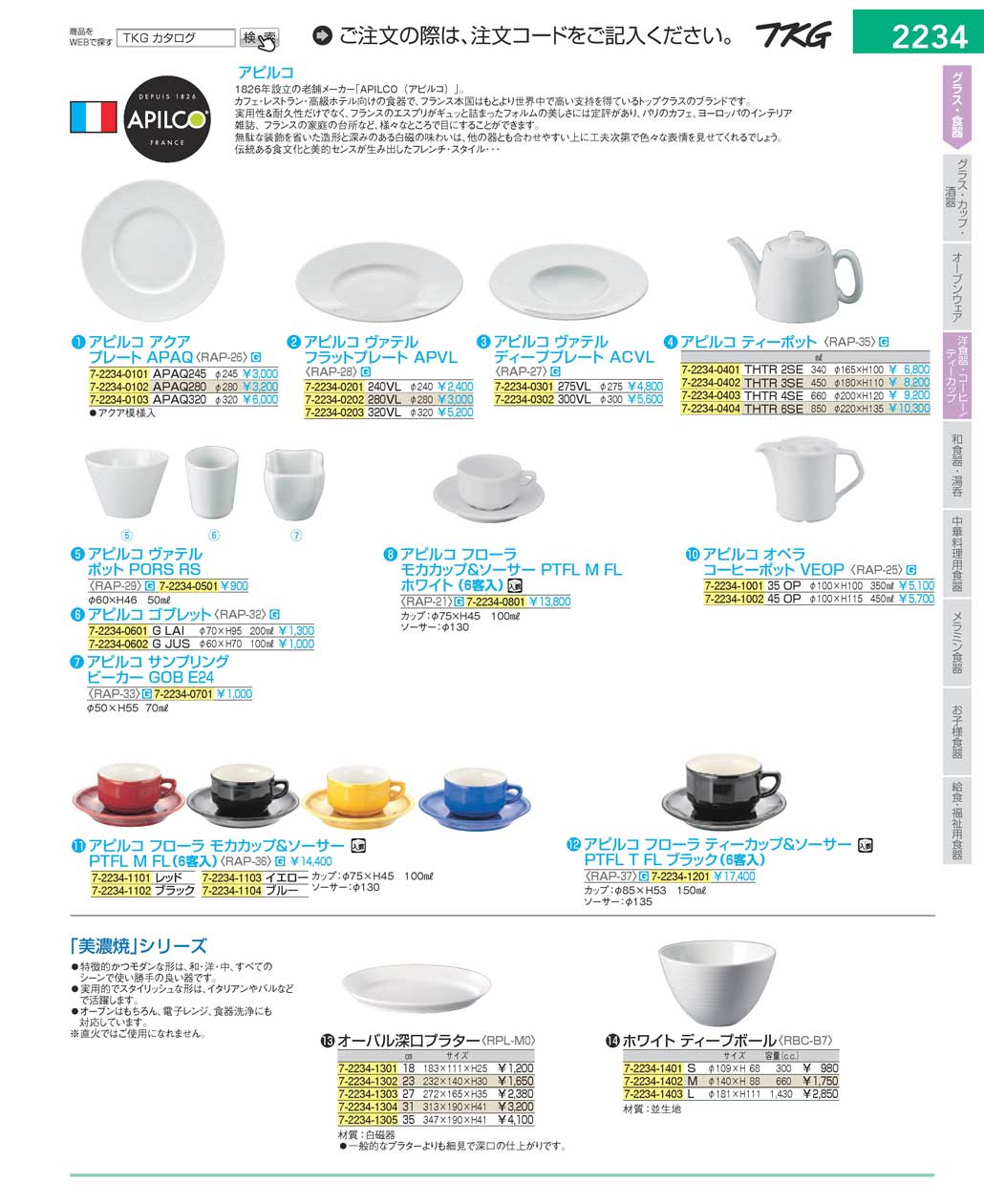 食器 洋食器・コーヒー・ティーカップWestern Tableware, Coffee/Tea