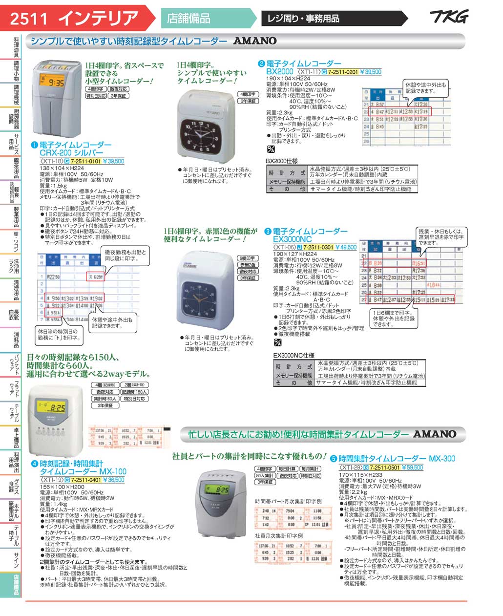 電子タイムレコーダー EX3000NC XTI06 | sport-u.com