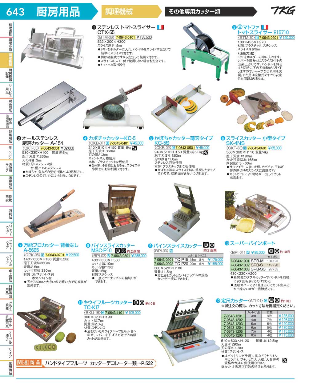 食器 野菜カッターVegetable Cutter, Slicer ＴＫＧ１７－２ 遠藤商事