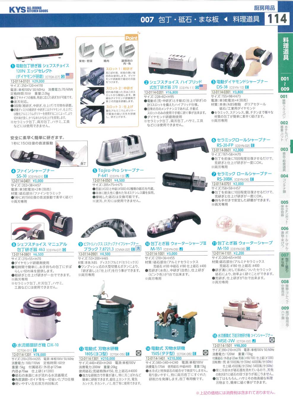 食器 包丁研ぎ器Kitchen Knife Sharpeners ＫＹＳ業務用厨房用品１１５