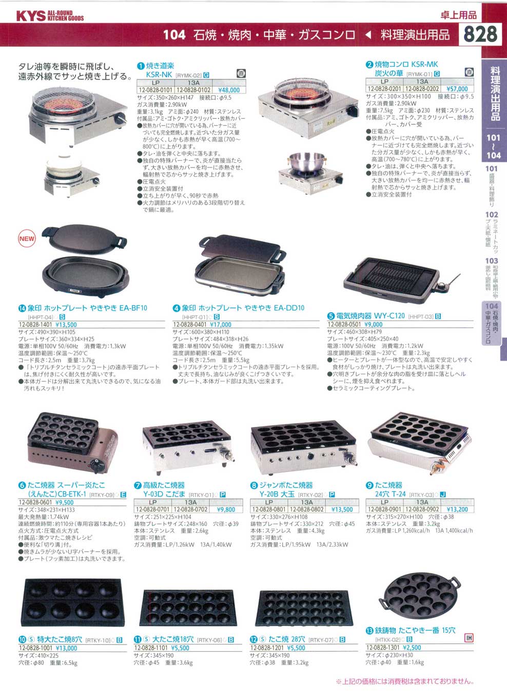 食器 卓上用品・ホットプレート・たこ焼器Tabletop Gas Stove ＫＹＳ