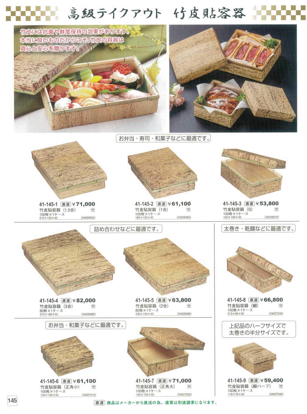 食器 高級テイクアウト 竹皮貼容器Catering lunch box やすらぎお重