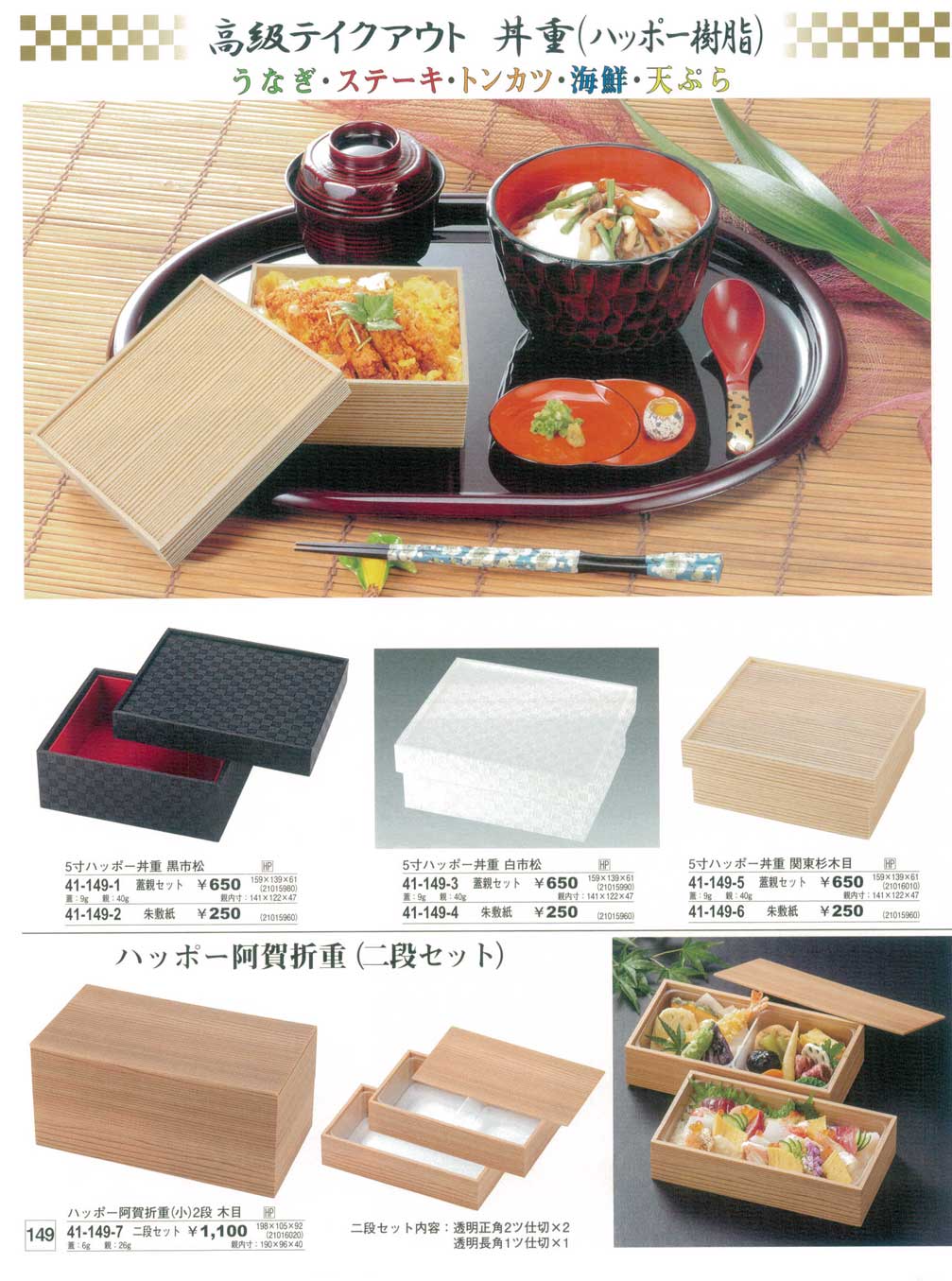 食器 高級テイクアウト 丼重（ハッポー樹脂）Styrene foam catering