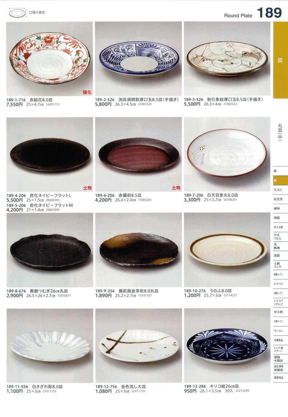 食器 丸皿（中）Round Plate (Medium) うつわ１６－189ページ