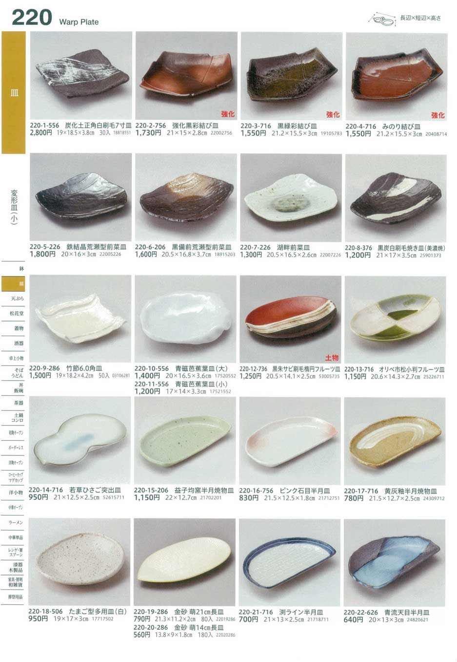 食器 変形皿（小）Warp Plate (Small) うつわ１６－220ページ