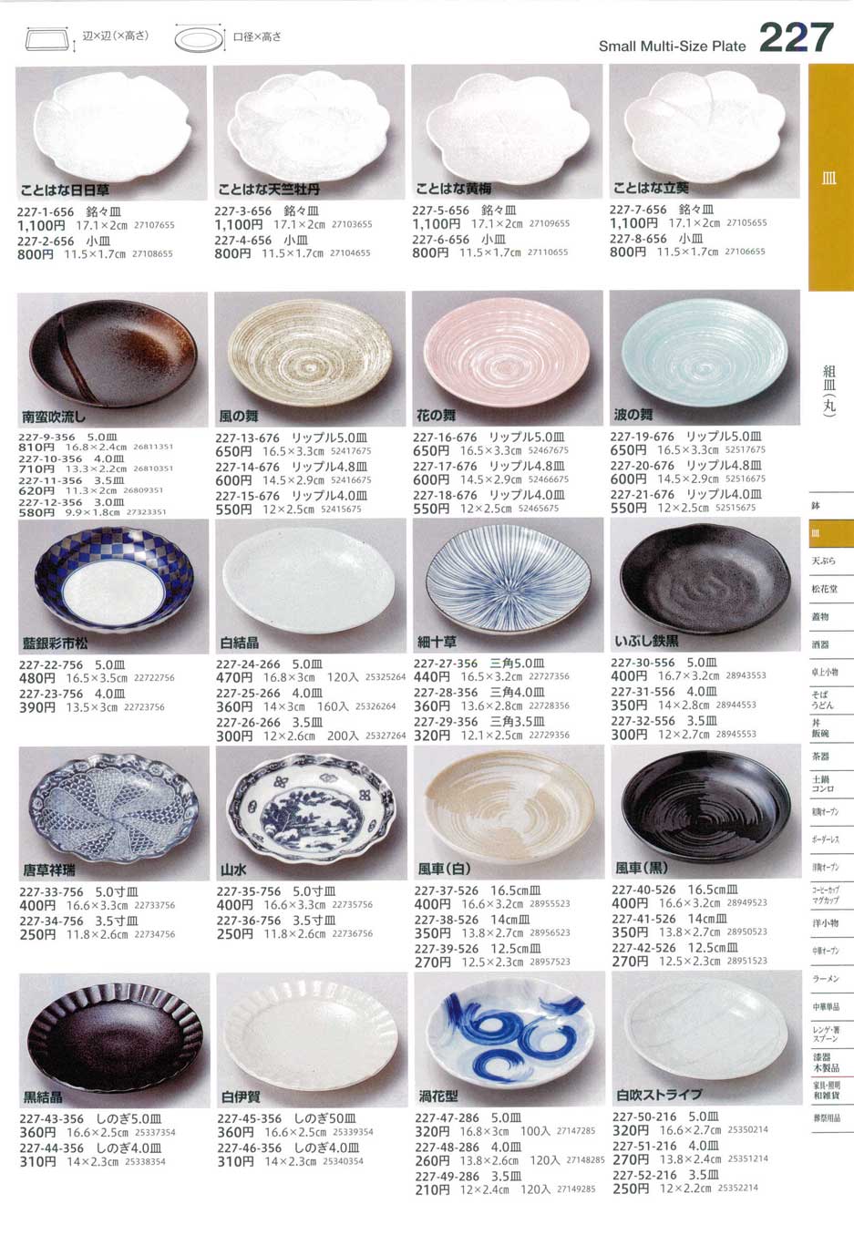食器 組皿（丸）Small Multi-Size Plate (Round) うつわ１６－227ページ