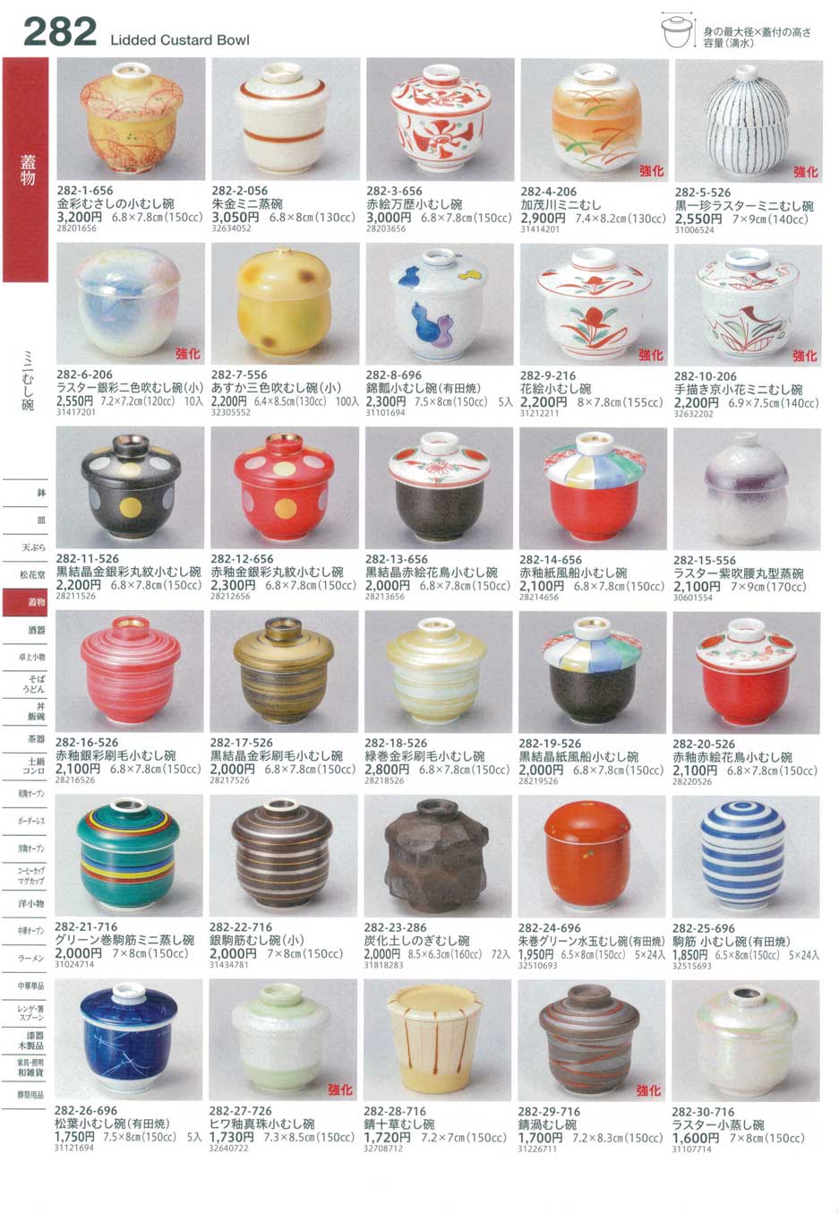 食器 ミニむし碗Lidded Custard Bowl (Small) うつわ１６－282ページ