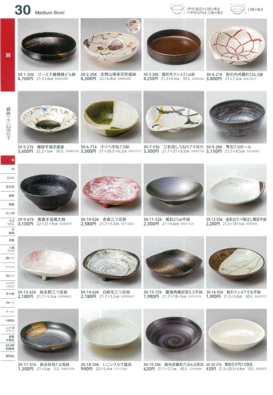 食器 盛鉢（小）・２２ｃｍ以下Medium Bowl うつわ１６－30ページ