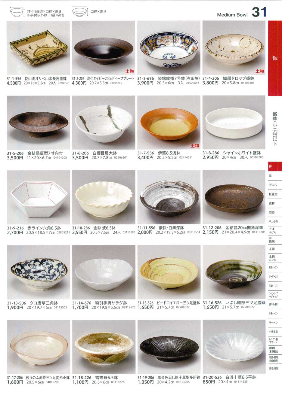 食器 盛鉢（小）・２２ｃｍ以下Medium Bowl うつわ１６－31ページ