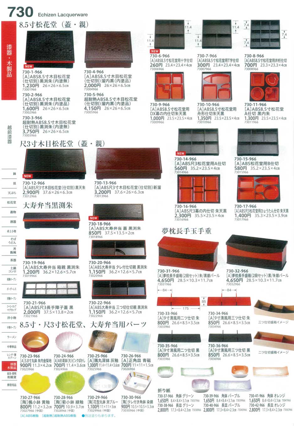 食器 越前漆器・松花堂Echizen Lacquerware, Shokado Bento Box, Plate for Bento Box  うつわ１６－730ページ