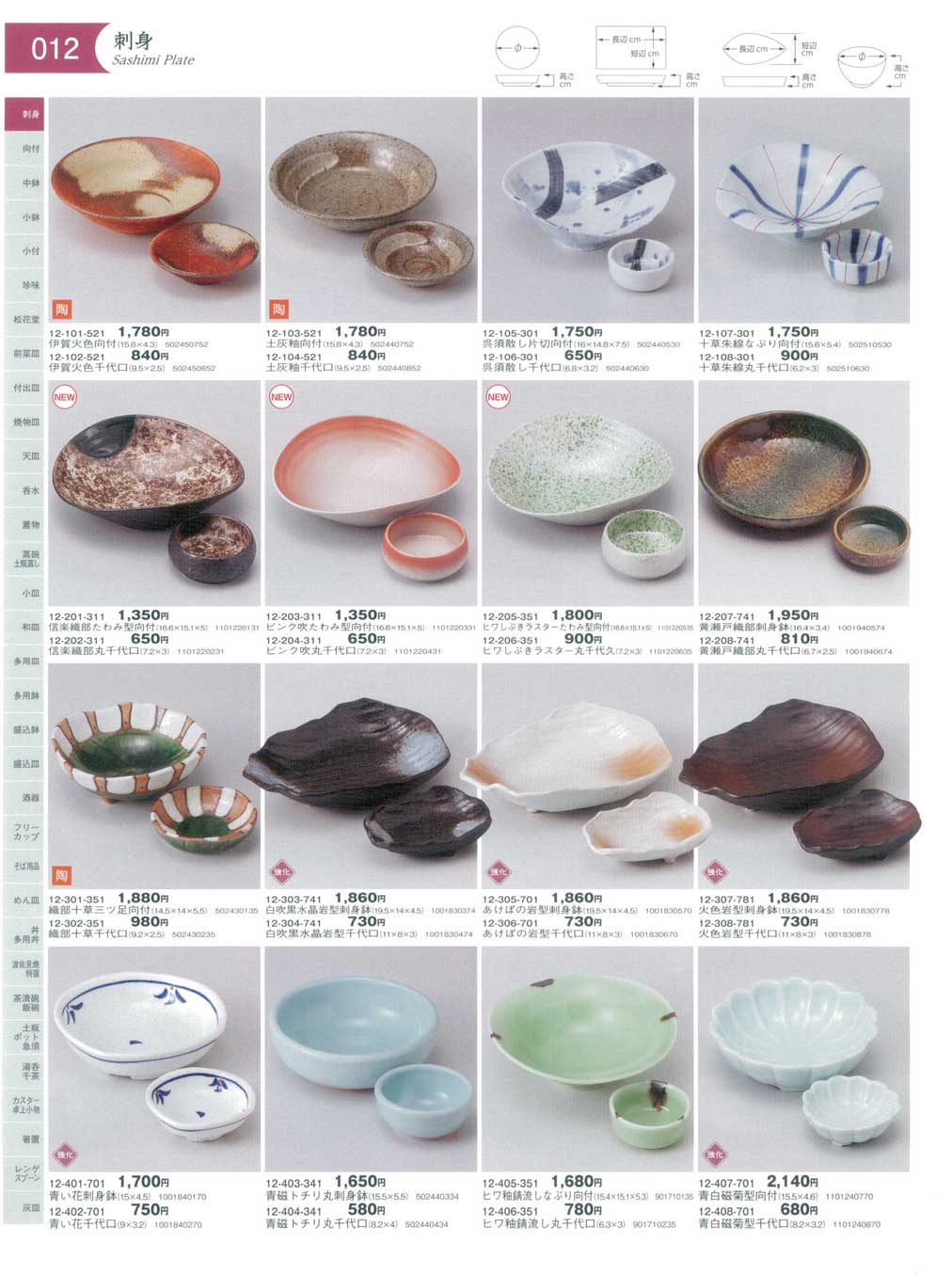 食器 刺身Sashimi Plate and Small Bowl 器蔵１１－12ページ