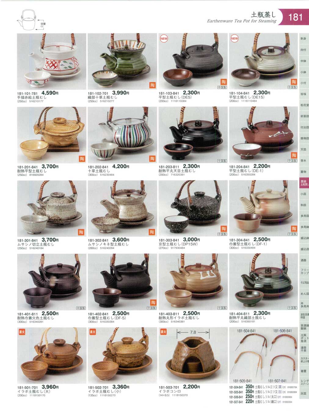 食器 土瓶蒸しEarthenware Tea Pot for Steaming 器蔵１１－181ページ