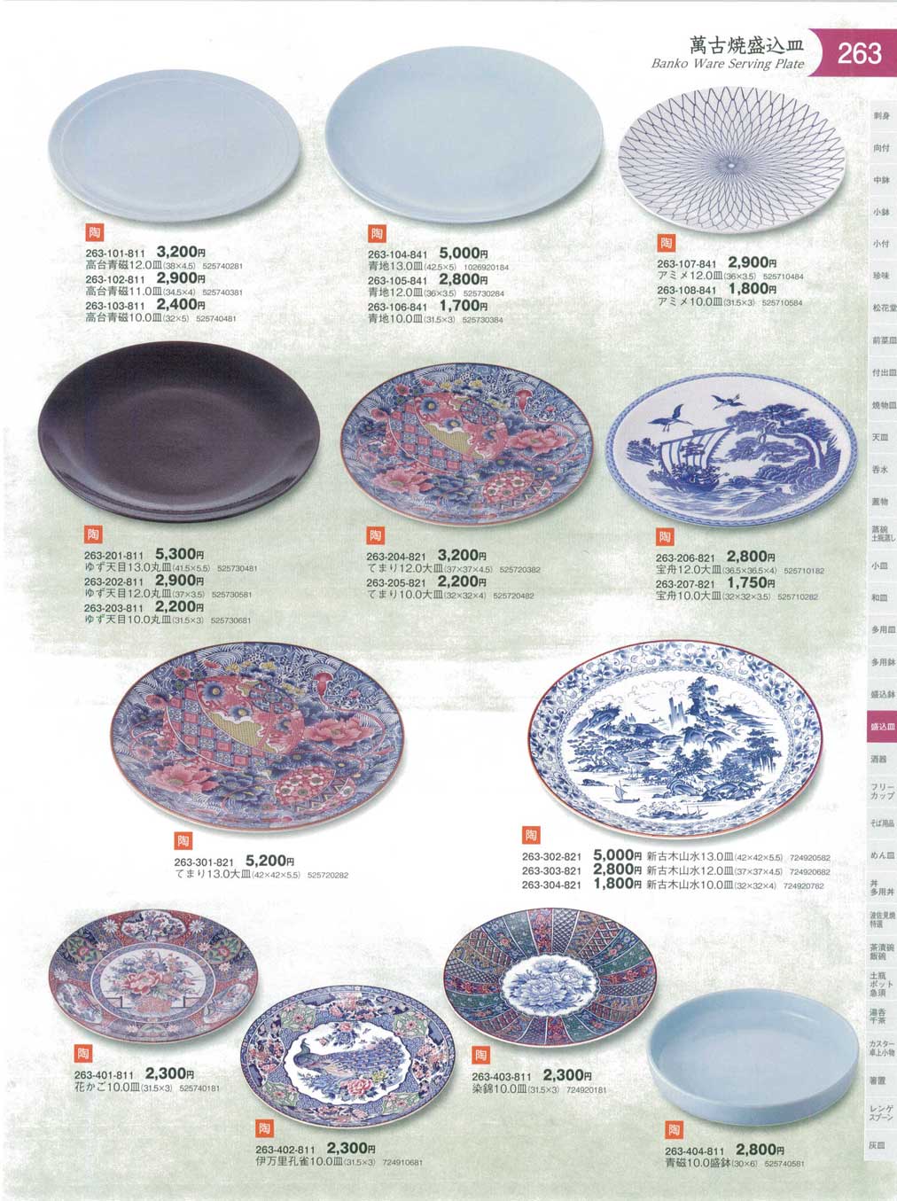 食器 萬古焼盛込皿Banko Ware Serving Plate 器蔵１１－263ページ